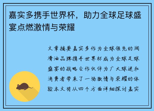 嘉实多携手世界杯,助力全球足球盛宴点燃激情与荣耀 嘉实多携手世界杯,助力全球足球盛宴点燃激情与荣耀